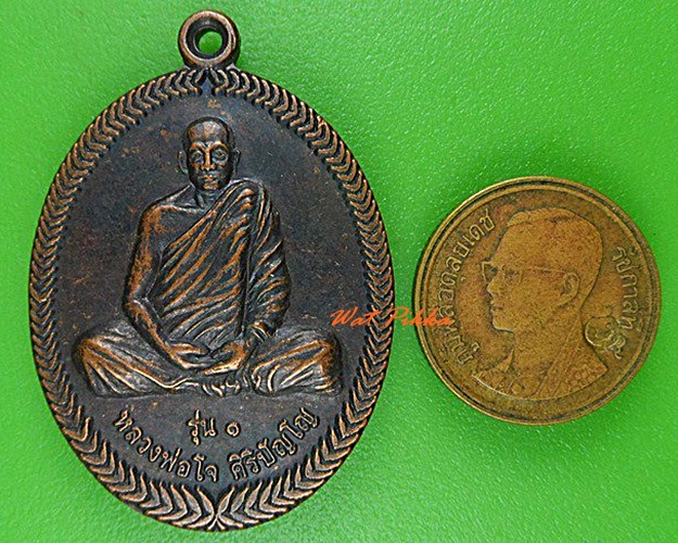 เหรียญรุ่น๑หลวงพ่อโจ วัดป่าหลักชัย สุรินทร์ .4296.