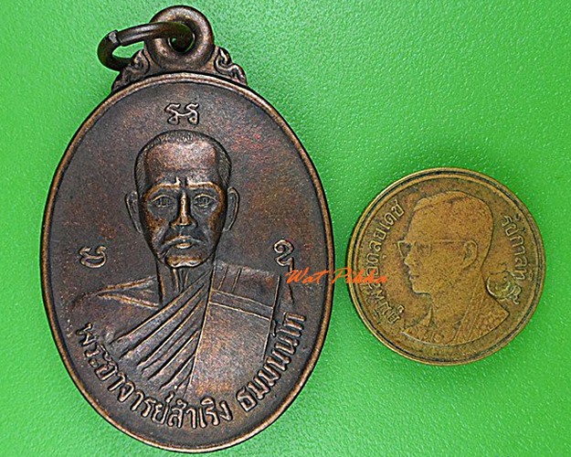 เหรียญพระอาจารย์สำเริง วัดเตว็ด(เก่า) สุโขทัย .4303.