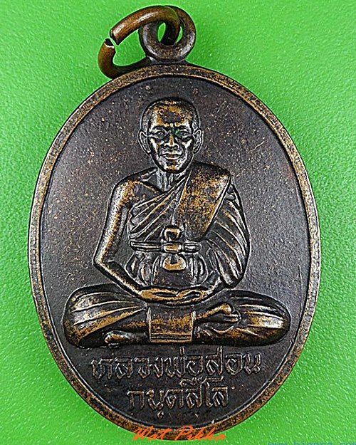 เหรียญรุ่น๑หลวงพ่อสอน วัดโพธิ์แก้ว ร้อยเอ็ด .4307.