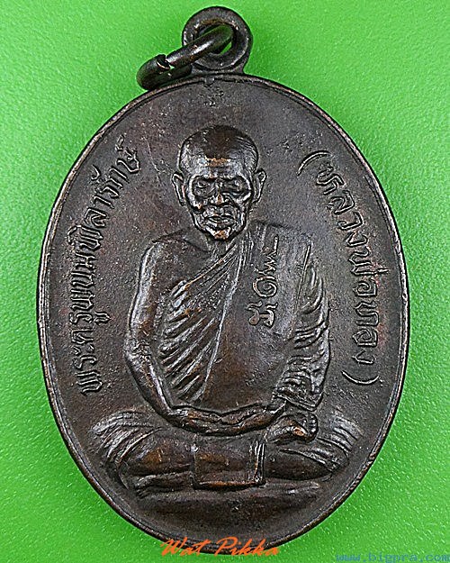 เหรียญหลวงพ่อทอง วัดปราสาทหินเมืองต่ำ บุรีรัมย์ .4309.