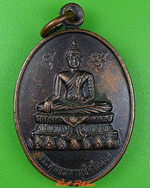 เหรียญหลวงปู่โสม วัดป่าดงบก ศรีสะเกษ .4310.