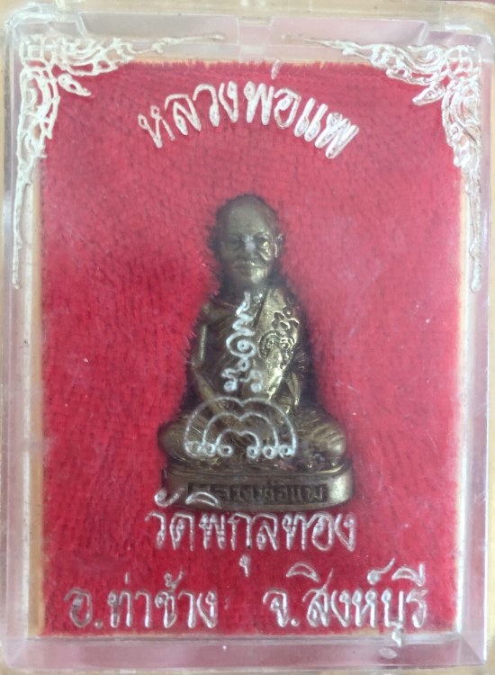 รูปหล่อ หลวงพ่อแพ อายุ90ปี (1)