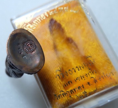 พระกริ่ง หลวงพ่อแพ วัดพิกุลทอง(1)