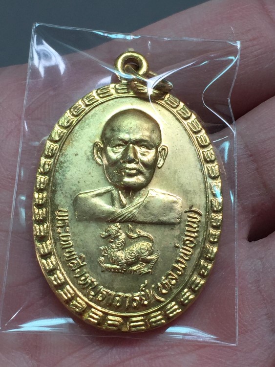 เหรียญหลวงพ่อแพ วัดพิกุลทอง ปี 2537 
