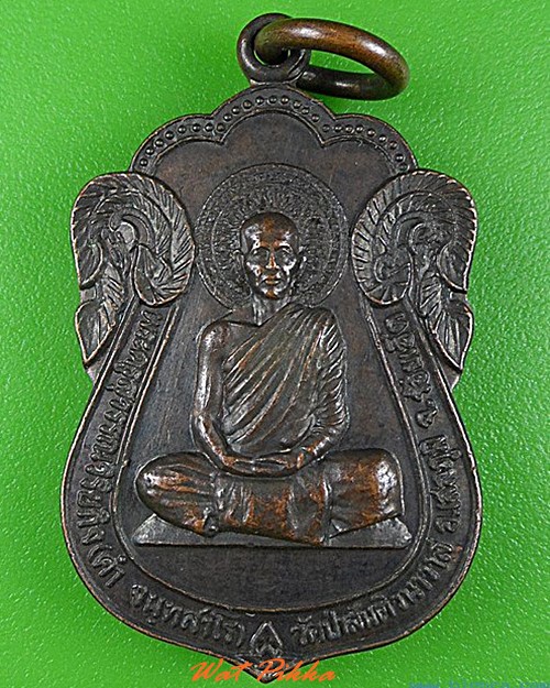เหรียญหลวงพ่อคำ วัดป่าสันติวนาวาส ร้อยเอ็ด .4338.
