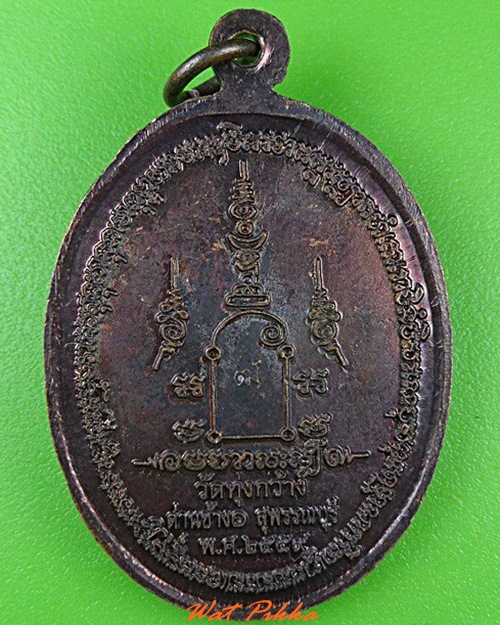 เหรียญรุ่น๑พระอาจารย์เสนาะ วัดทุ่งกว้าง สุพรรณบุรี .4387.