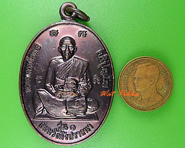 เหรียญรุ่น๑พระอาจารย์เสนาะ วัดทุ่งกว้าง สุพรรณบุรี .4387.