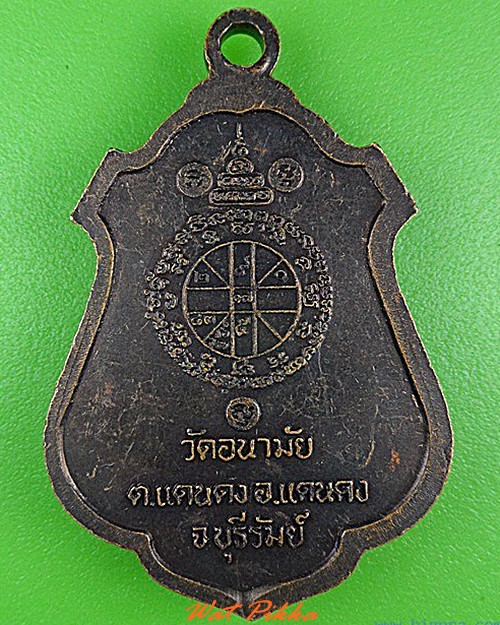 เหรียญรุ่น๑หลวงพ่อเย็น วัดอนามัย บุรีรัมย์ .4393.