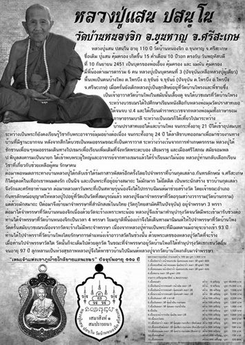 วัดบ้านหนองจิก ศรีสะเกษ เหรียญหลวงปู่แสน  เสมาสิงห์ ๑ สมปรารถนา