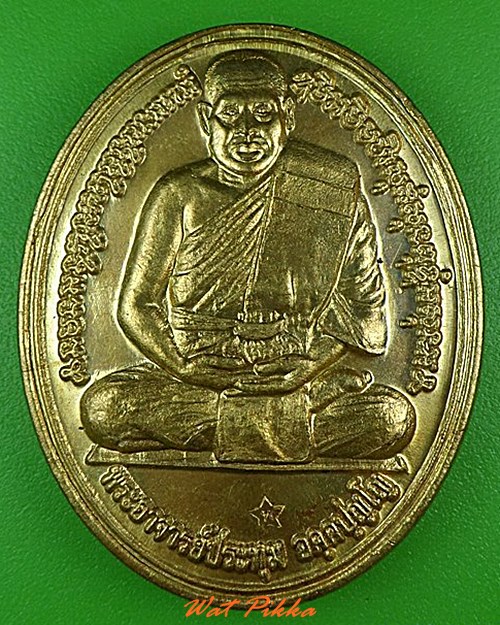 เหรียญรุ่นแรกพระอาจารย์ประทุม วัดขรัวตาหนู สุพรรณบุรี .4408.