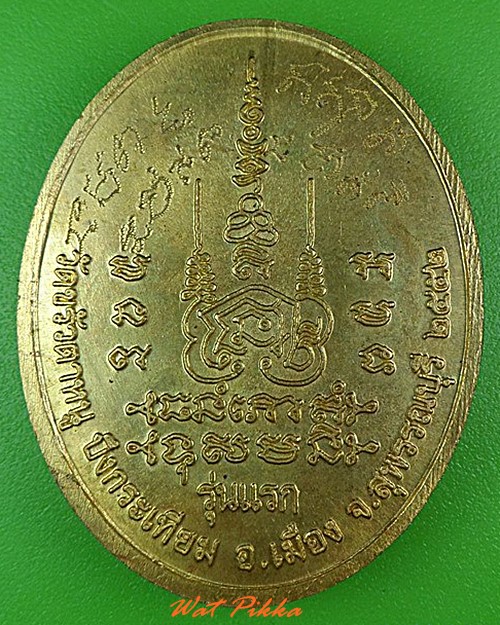 เหรียญรุ่นแรกพระอาจารย์ประทุม วัดขรัวตาหนู สุพรรณบุรี .4408.