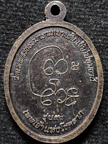 เหรียญ หลวงปู่สรวง  รุ่นเทพแห่งโชคลาภ ปี2558 ออก วัดเทพสรธรรมาราม จ.ปทุมธานี