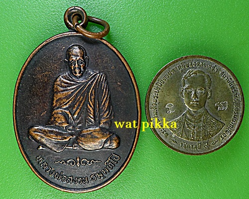 เหรียญหลวงพ่อสงวน วัดสำโรง บุรีรัมย์ .4440.