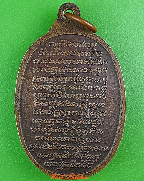 เหรียญหลวงพ่อแช่ม วัดสำนักตะคร้อ นครราชสีมา .4441.