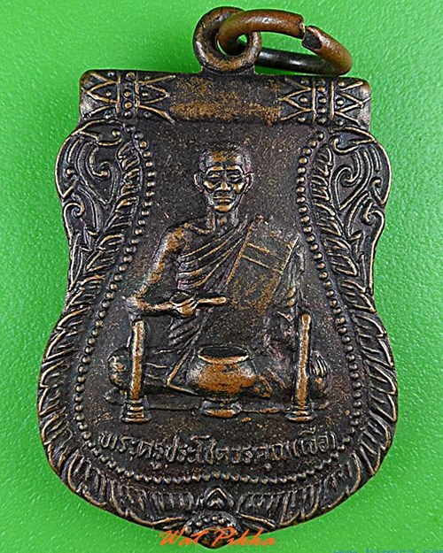 เหรียญหลวงพ่อเจือ วัดโคกหิรัญ อยุธยา .4442.