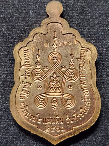 วัดบ้านจาน ศรีสะเกษ เหรียญเสมา หลวงปู่หมุน พระอริยสงฆ์ 5 แผ่นดิน  รุ่นสร้างศาลาการเปรียญ 2561