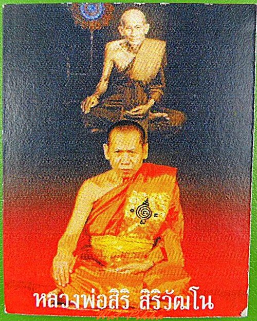 รูปหลวงพ่อสิริ วัดตาล นนทบุรี .4459.