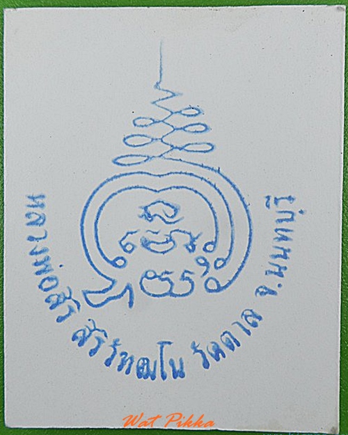 รูปหลวงพ่อสิริ วัดตาล นนทบุรี .4459.