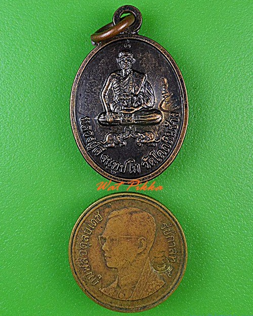 เหรียญเม็ดแตงหลวงปู่ดี วัดโคกหินช้าง นครราชสีมา .4468.