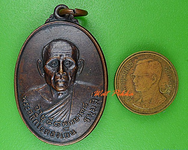 เหรียญพระอธิการทองเย็น วัดโพธิ์นิ่มธาราม ปทุมธานี .4471.