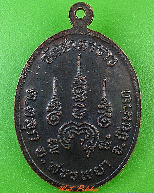 เหรียญหลวงพ่อดิน วัดศาลาขาว ชัยนาท .4483.