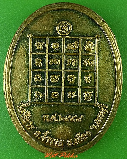 เหรียญหลวงพ่อบุญมี วัดชีแวะ ลพบุรี .4495.