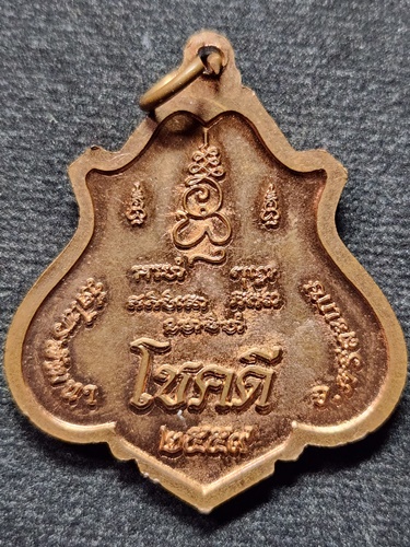 วัดไพรพัฒนา ศรีสะเกษ เหรียญหลวงปู่สรวง "เทวดาเล่นดิน" รุ่น ๑ โชคดี 2559