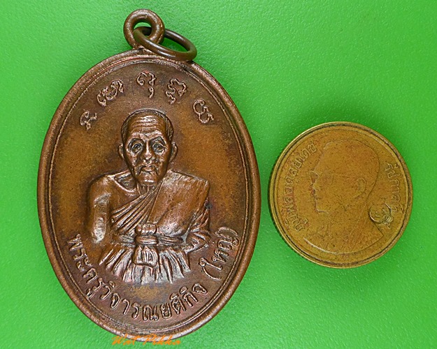 เหรียญรุ่น๒หลวงพ่อใหญ่ วัดถนนหักน้อย นครราชสีมา .4503.