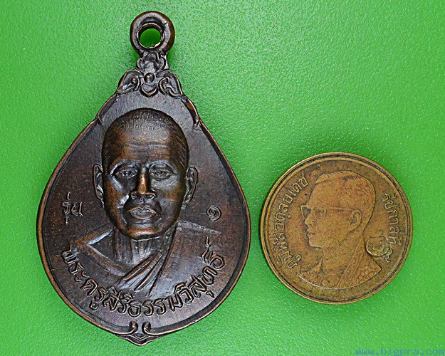 เหรียญรุ่น๑หลวงพ่อบัวสอน วัดศรีพระจันทร์วราราม สุรินทร์ .4506.