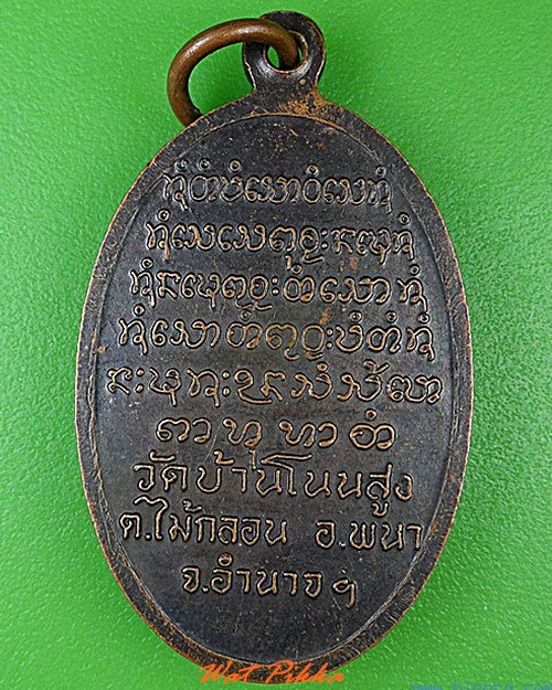 เหรียญหลวงพ่อบุญกว้าง วัดบ้านโนนสูง อำนาจเจริญ .4508.