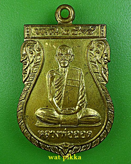 เหรียญหลวงพ่อออด วัดบ้านช้าง อยุธยา .4521.