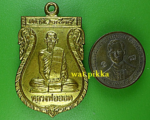 เหรียญหลวงพ่อออด วัดบ้านช้าง อยุธยา .4521.