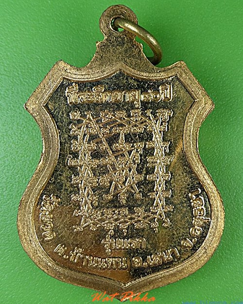 เหรียญรุ่นแรกพระครูปลัดถนอม วัดยวด อยุธยา .4527.