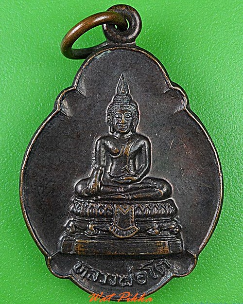 เหรียญหลวงพ่อโต วัดใหญ่บางปลากด สมุทรปราการ .4558.