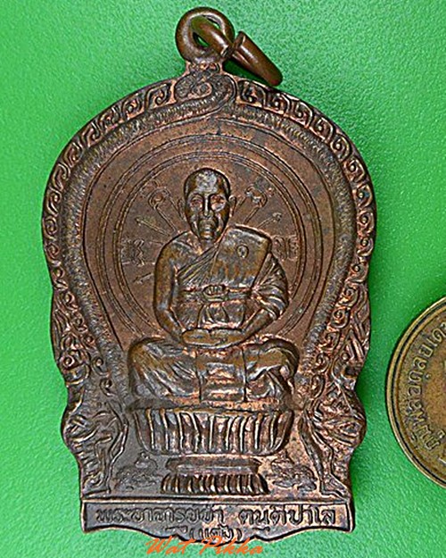 เหรียญนั่งพานพระอาจารย์ขำ(แต้ง) วัดบ้านกลอยสามัคคี ชัยภูมิ .4559.