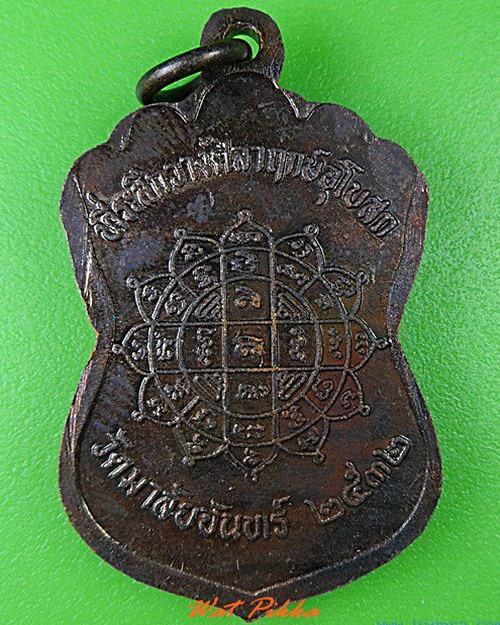 เหรียญพระครูสุนทรสารธรรม วัดมาลัยจันทร์ ขอนแก่น .4561.