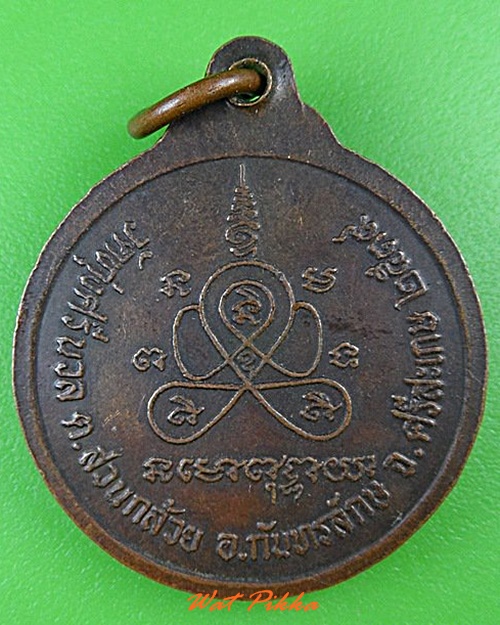 เหรียญหลวงพ่อตาด วัดทุ่งศรีนวล สุรินทร์ .4564.
