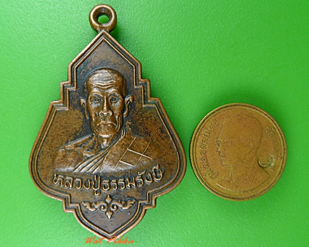 เหรียญหลวงปู่ธรรมรังษี วัดพระพุทธบาทเขาพนมดิน สุรินทร์ .4569.
