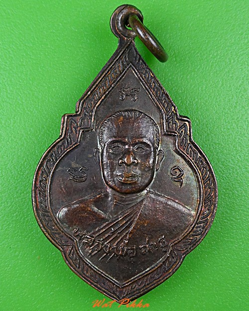 เหรียญหลวงพ่อวิบูลย์ วัดลำต้อยติ่ง กทม. .4571.