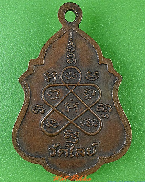 เหรียญพระอาจารย์สง่า วัดไลย์ ลพบุรี .4580.