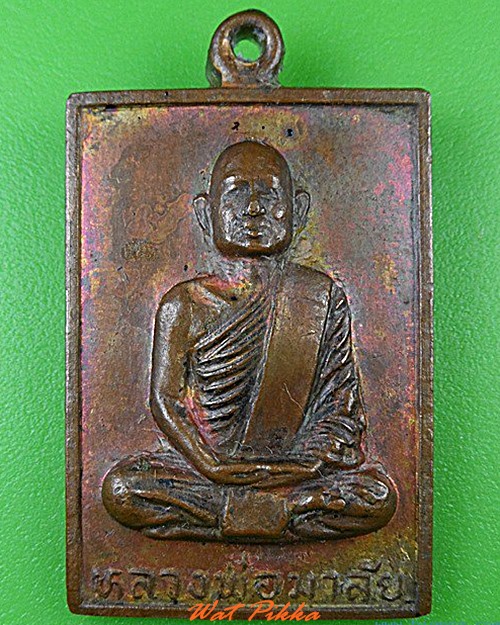 เหรียญหลวงพ่อมาลัย วัดบางหญ้าแพรก สมุทรสาคร .4581.