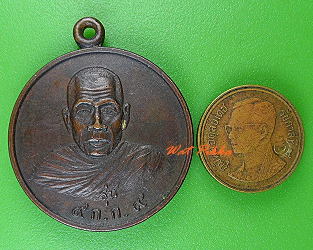 เหรียญหลวงพ่อเกิด วัดหนองชุมแสง นครราชสีมา .4582.