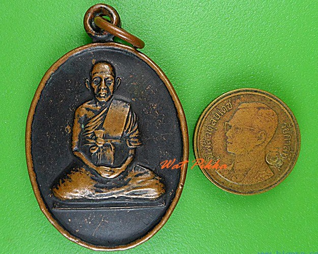 เหรียญหลวงพ่อนวล วัดป่าก้าว อุบลราชธานี .4590.