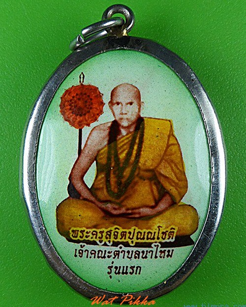 ล็อกเก็ตรุ่น๑พระครูสุจิต วัดศรีสุวอ อุดรธานี .4604.