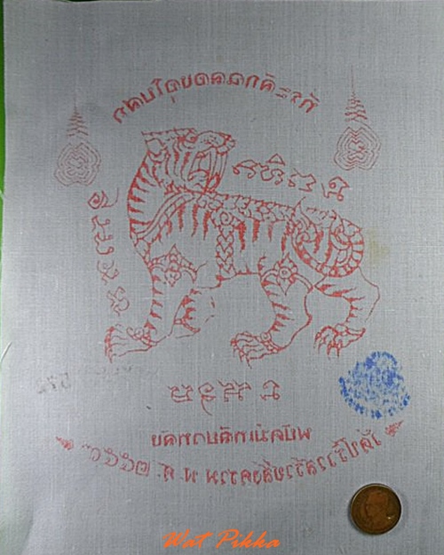 ผ้ายันต์พยัคฆ์เหลียวหลัง วัดปริวาสราชสงคราม กทม. .4609.