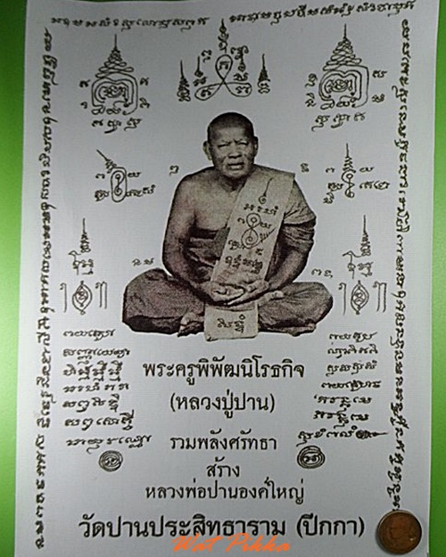 ผ้ายันต์หลวงปู่ปาน วัดคลองด่าน สมุทรปราการ .4610.