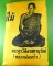 ผ้ายันต์หลวงพ่อพร้า วัดโคกดอกไม้ ชัยนาท .4611. ผ้ายันต์หลวงพ่อพร้า วัดโคกดอกไม้ ชัยนาท .4611.