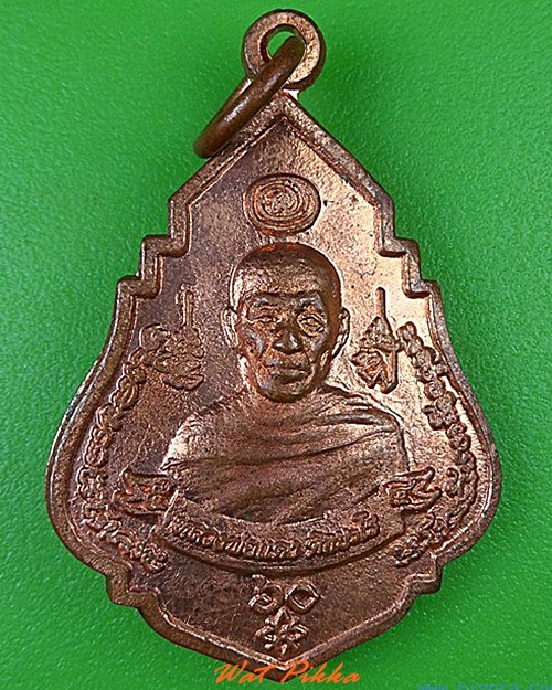 เหรียญหลวงพ่อแดง สำนักสงฆ์เขาถ้ำเจริญทรัพย์ จันทบุรี .4613.