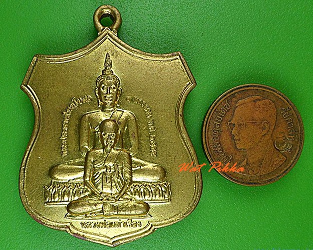 เหรียญหลวงพ่อเฒ่าเรือง วัดกอไผ่ อยุธยา .4623.
