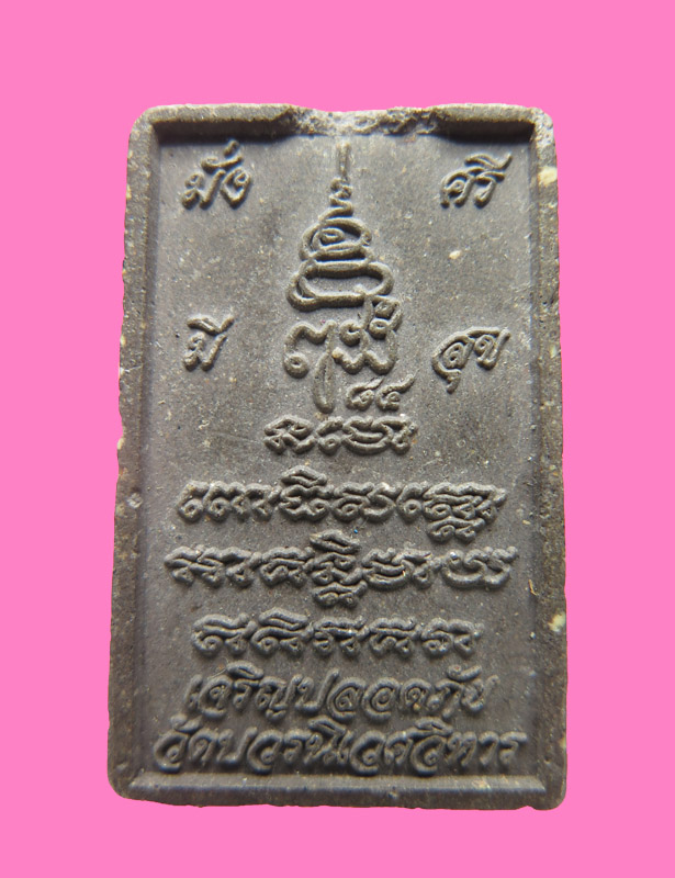 หลวงปู่ทวด วัดบวรฯ สังฆราช 84 ปี  ออกปี 2540